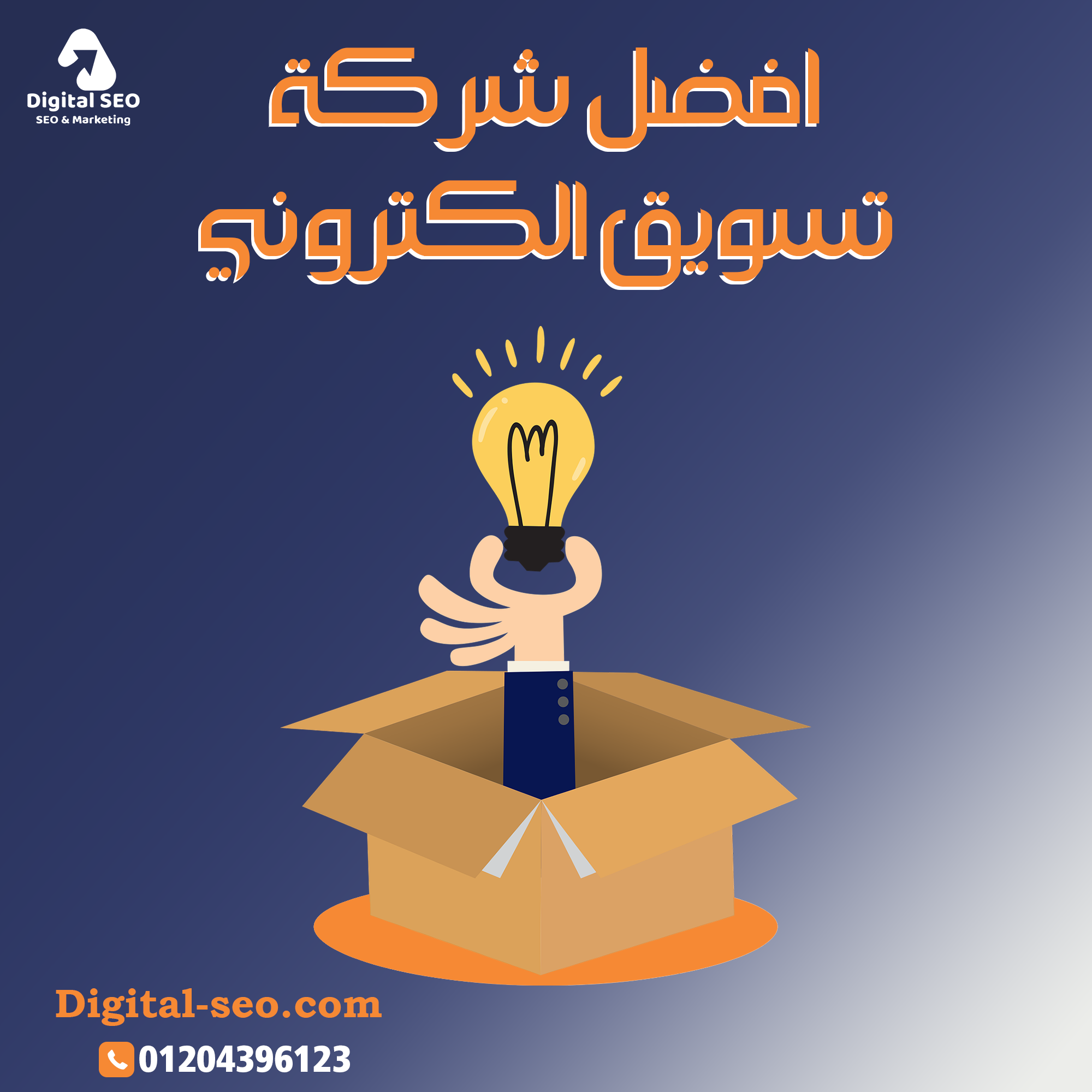 افضل شركة تسويق الكتروني