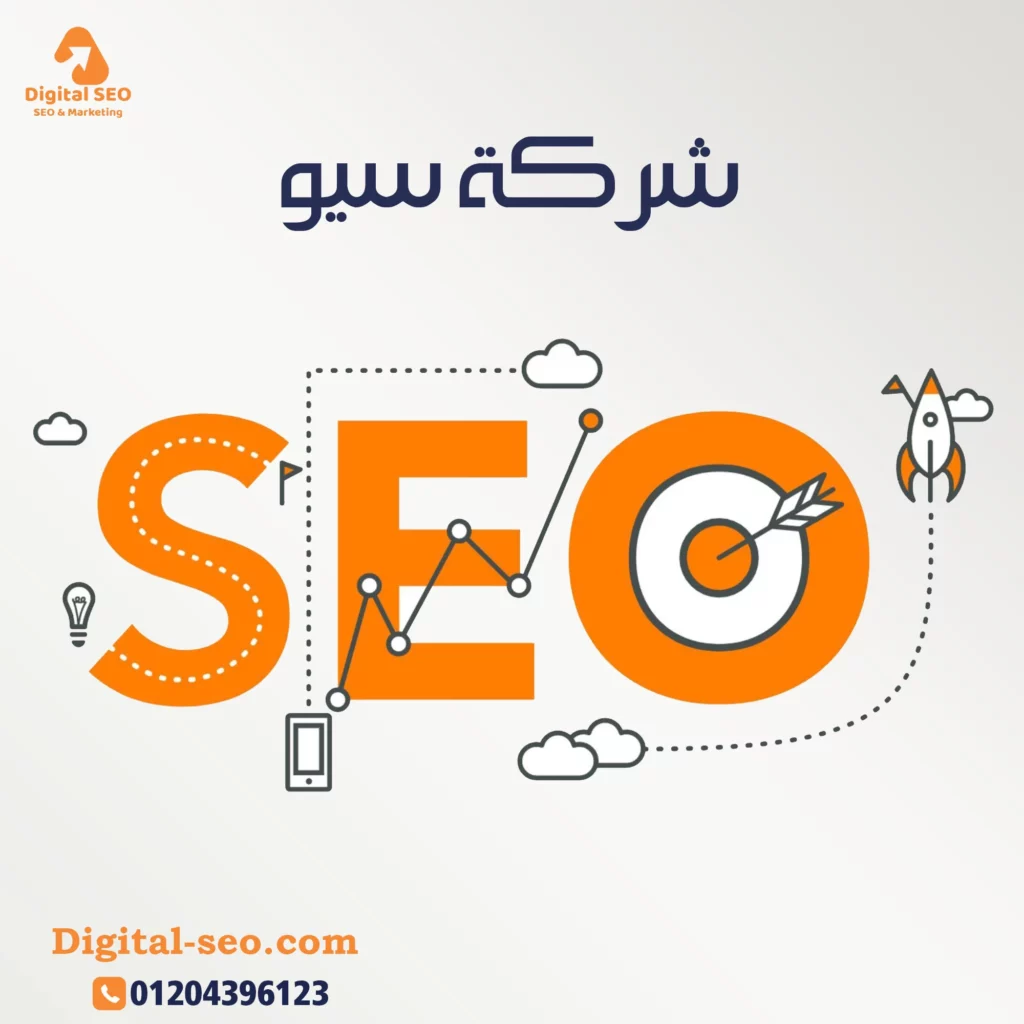 شركة سيو