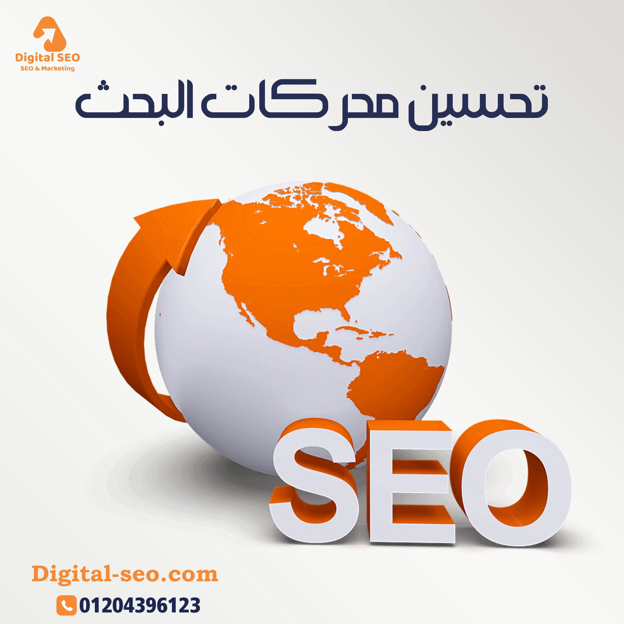 تحسين محركات البحث