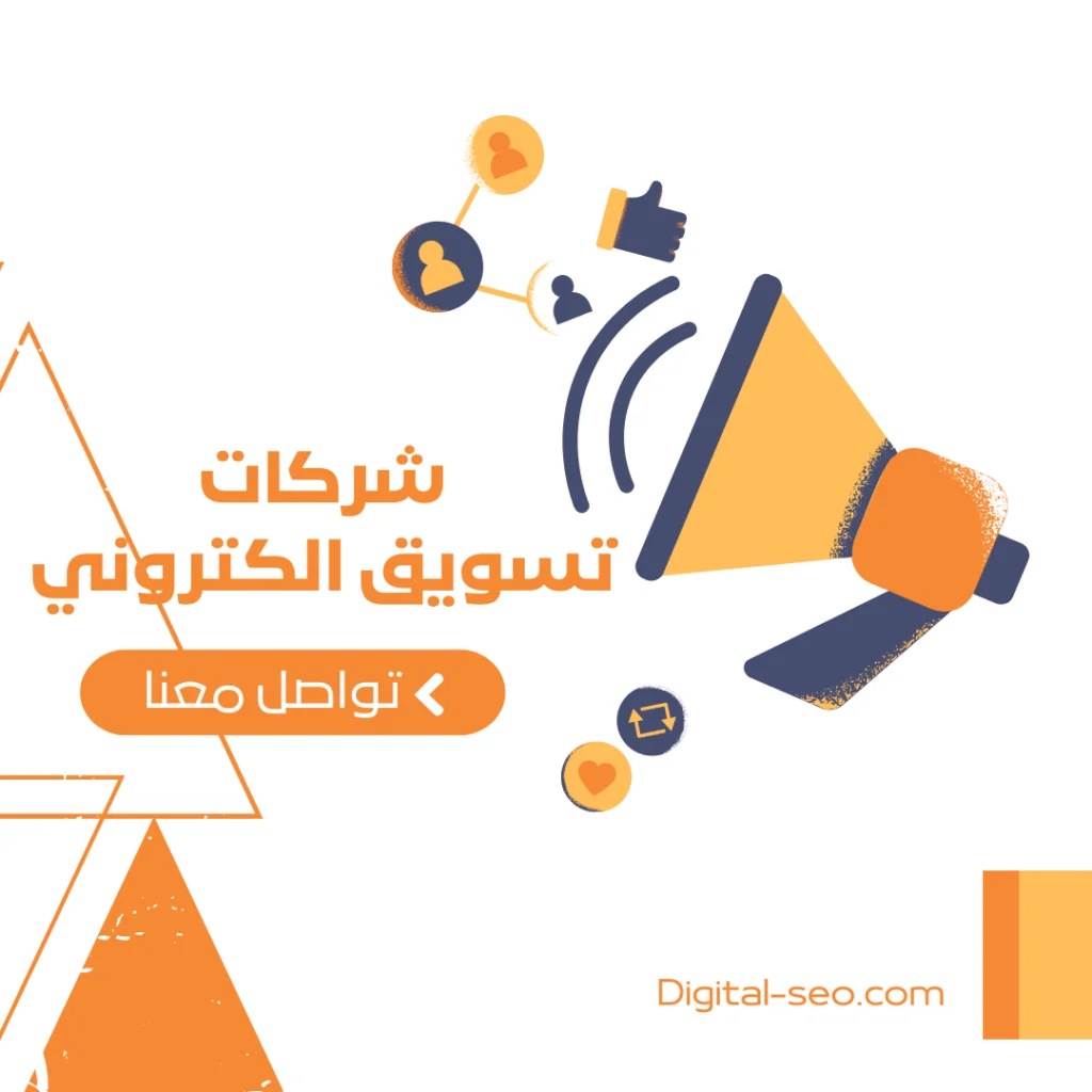 شركات تسويق الكتروني