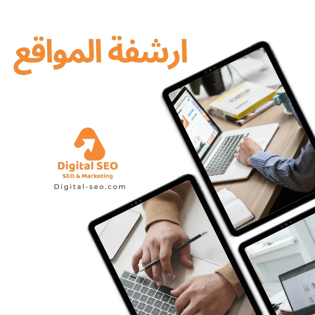 ارشفة المواقع