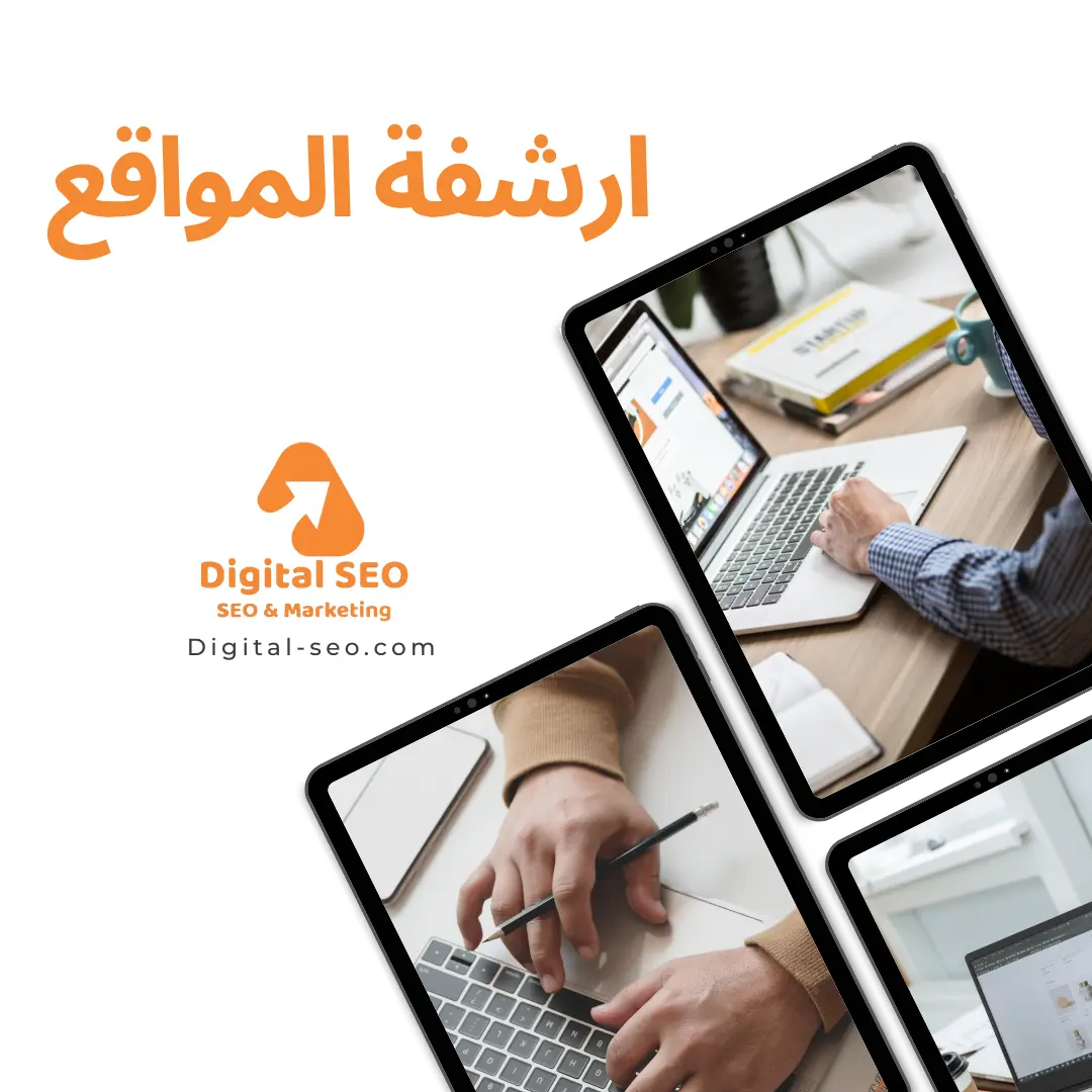 ارشفة المواقع