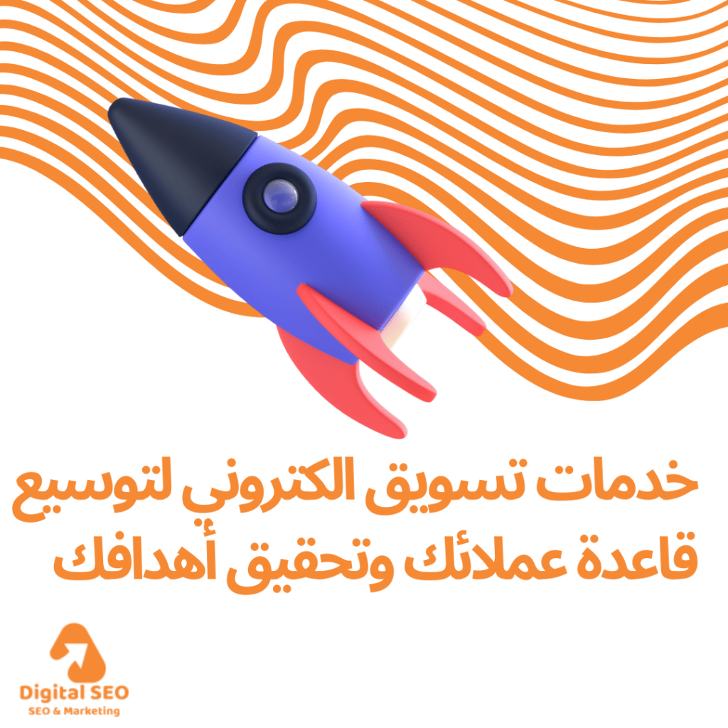 خدمات تسويق الكتروني