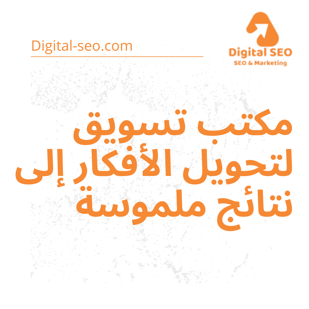 مكتب تسويق