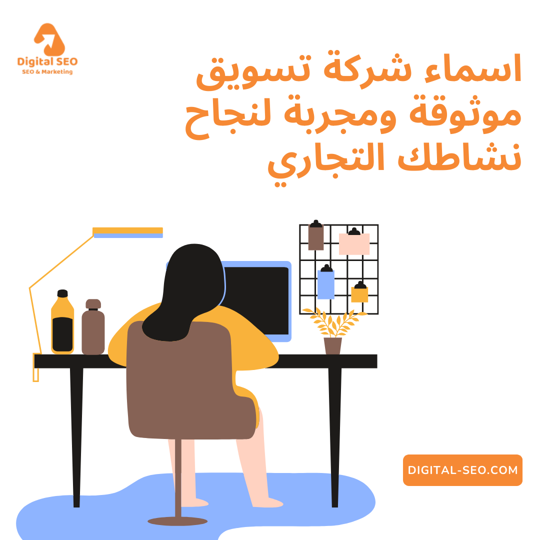 اسماء شركة تسويق