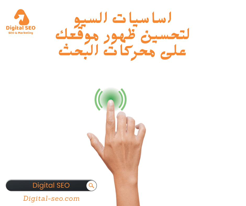 اساسيات السيو