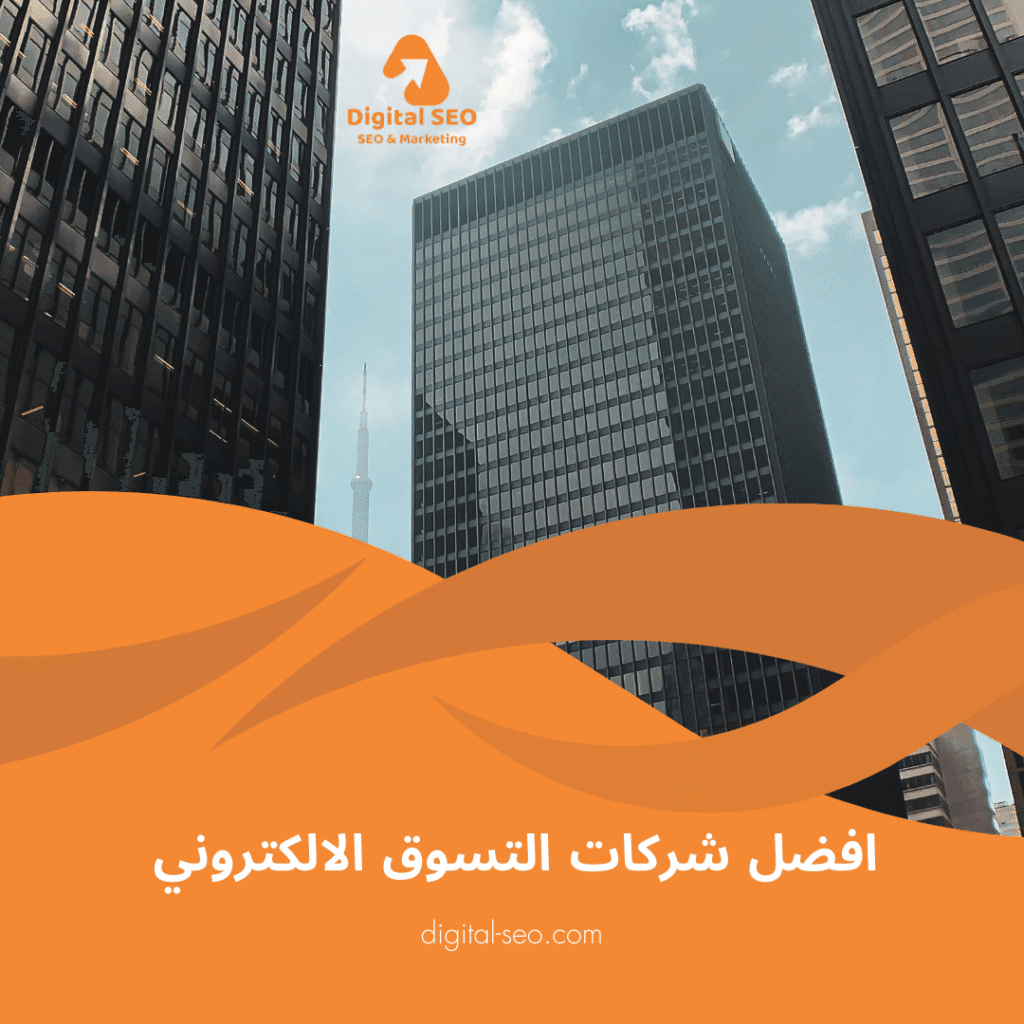 افضل شركات التسوق الالكتروني