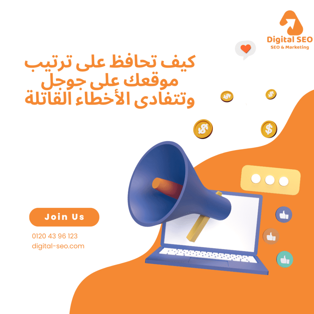 ترتيب موقعك على جوجل