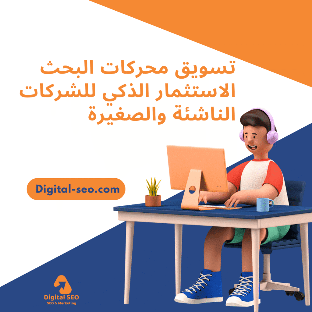 تسويق محركات البحث