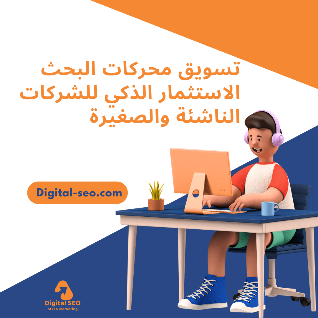 تسويق محركات البحث