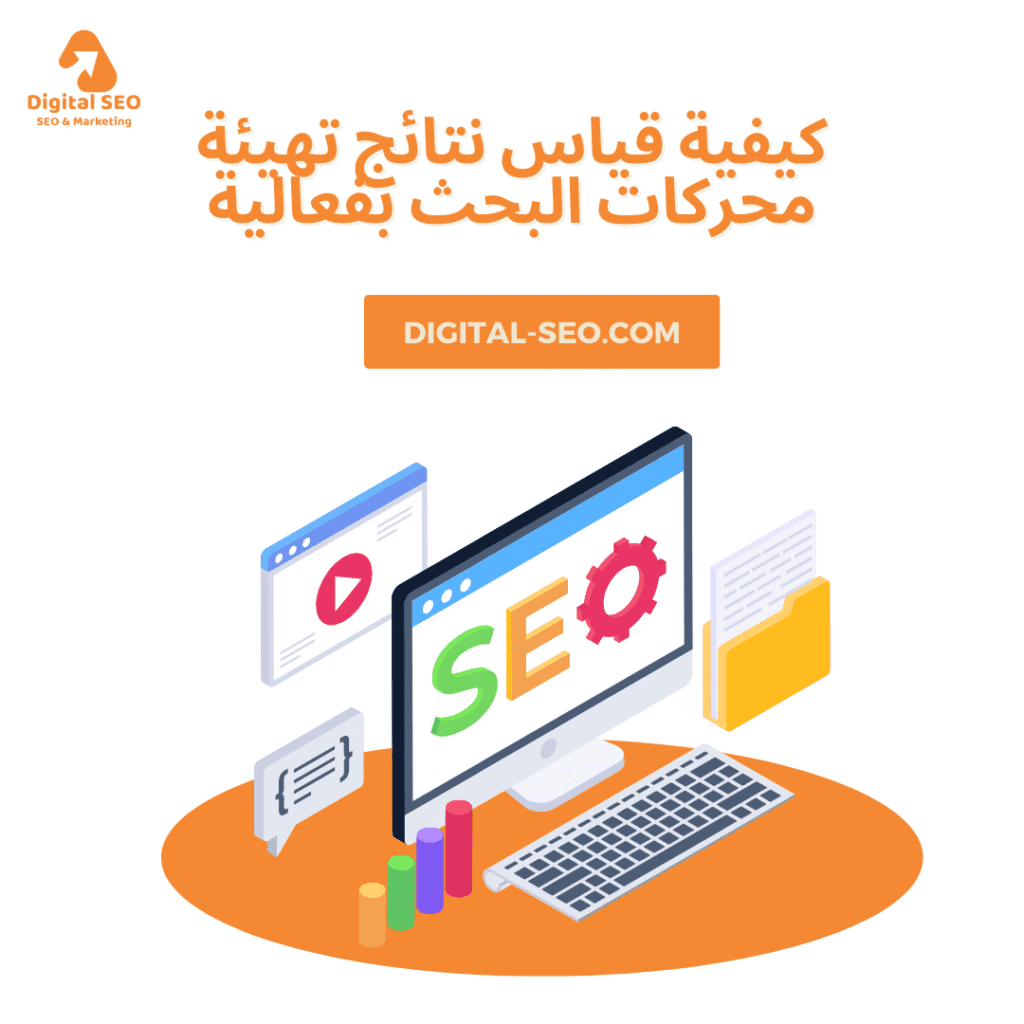 تهيئة محركات البحث