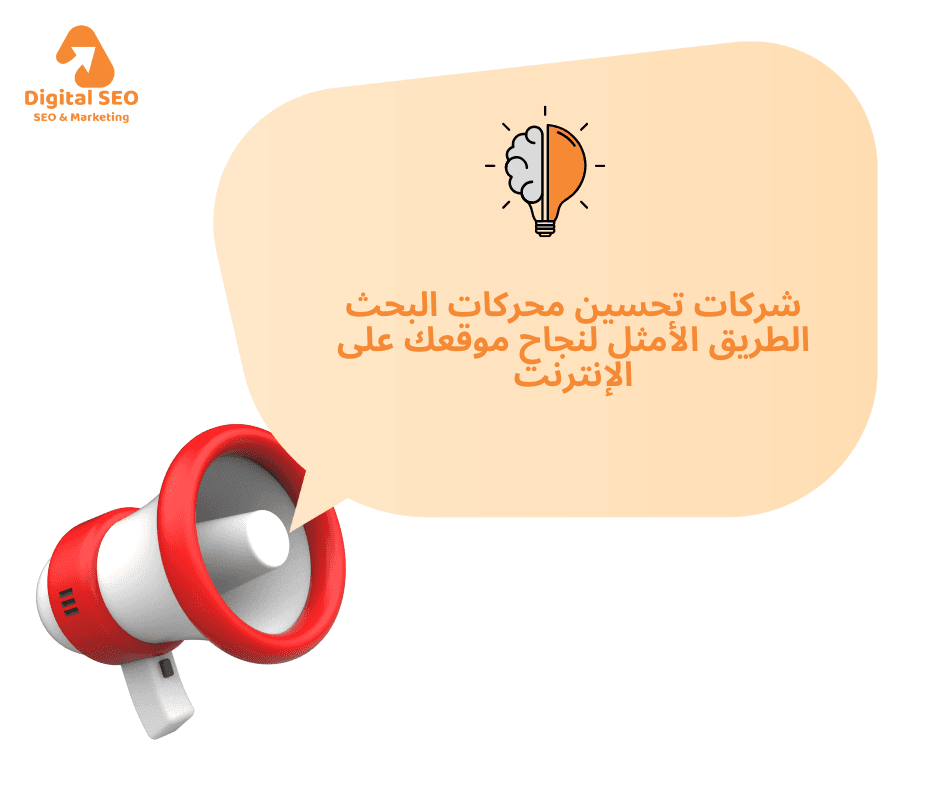 شركات تحسين محركات البحث