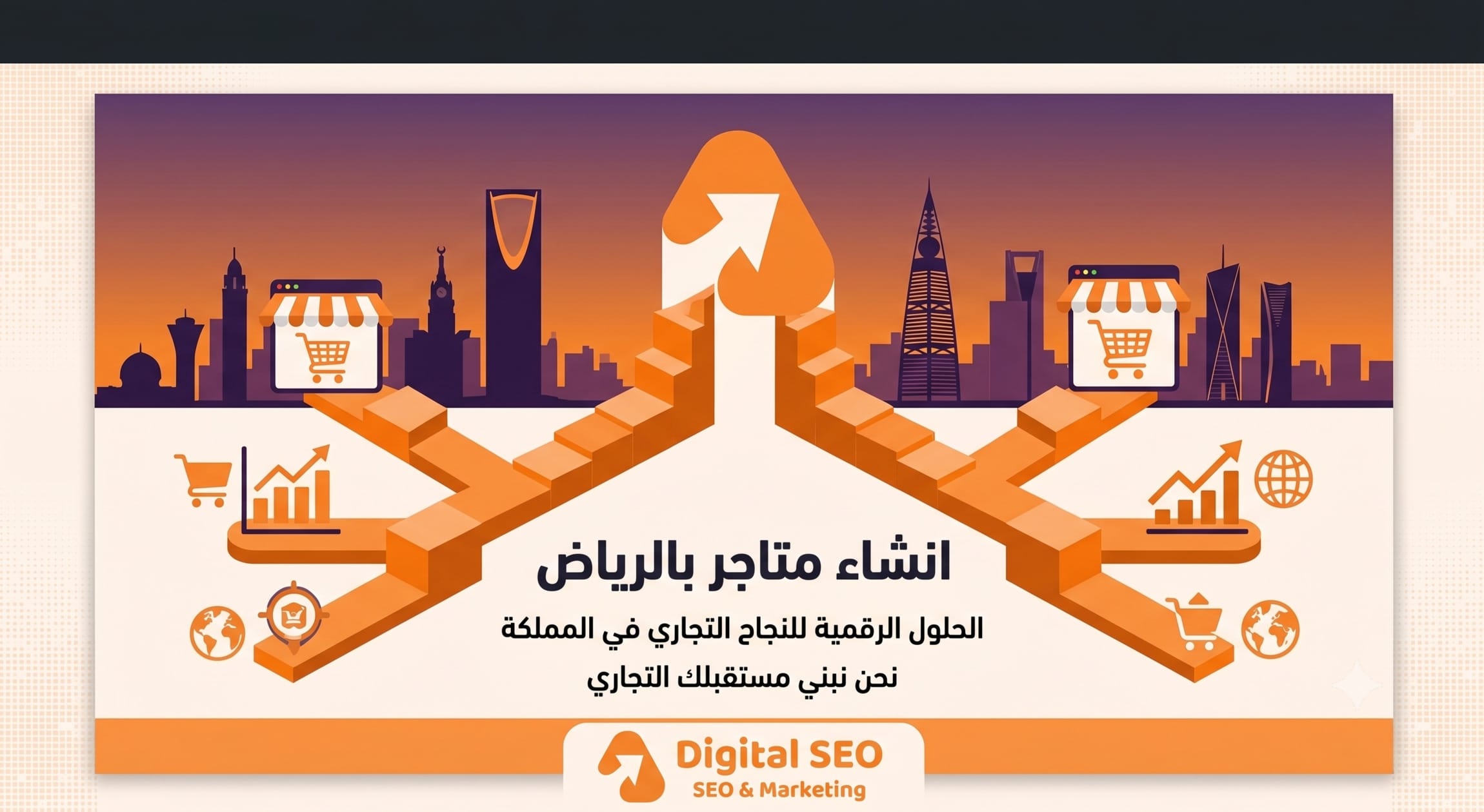 انشاء متاجر بالرياض