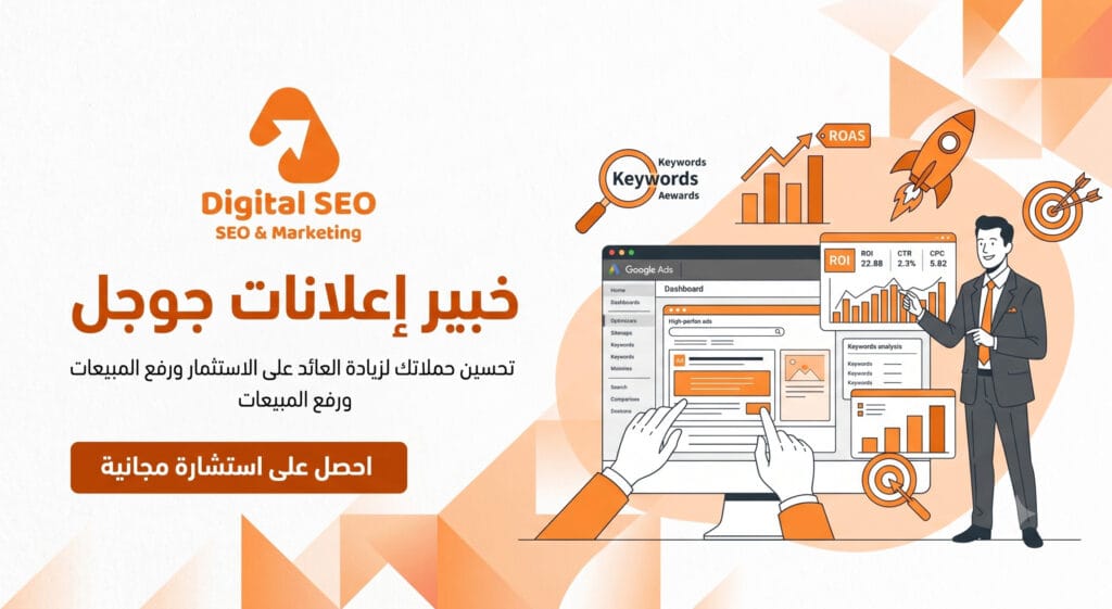 خبير إعلانات جوجل