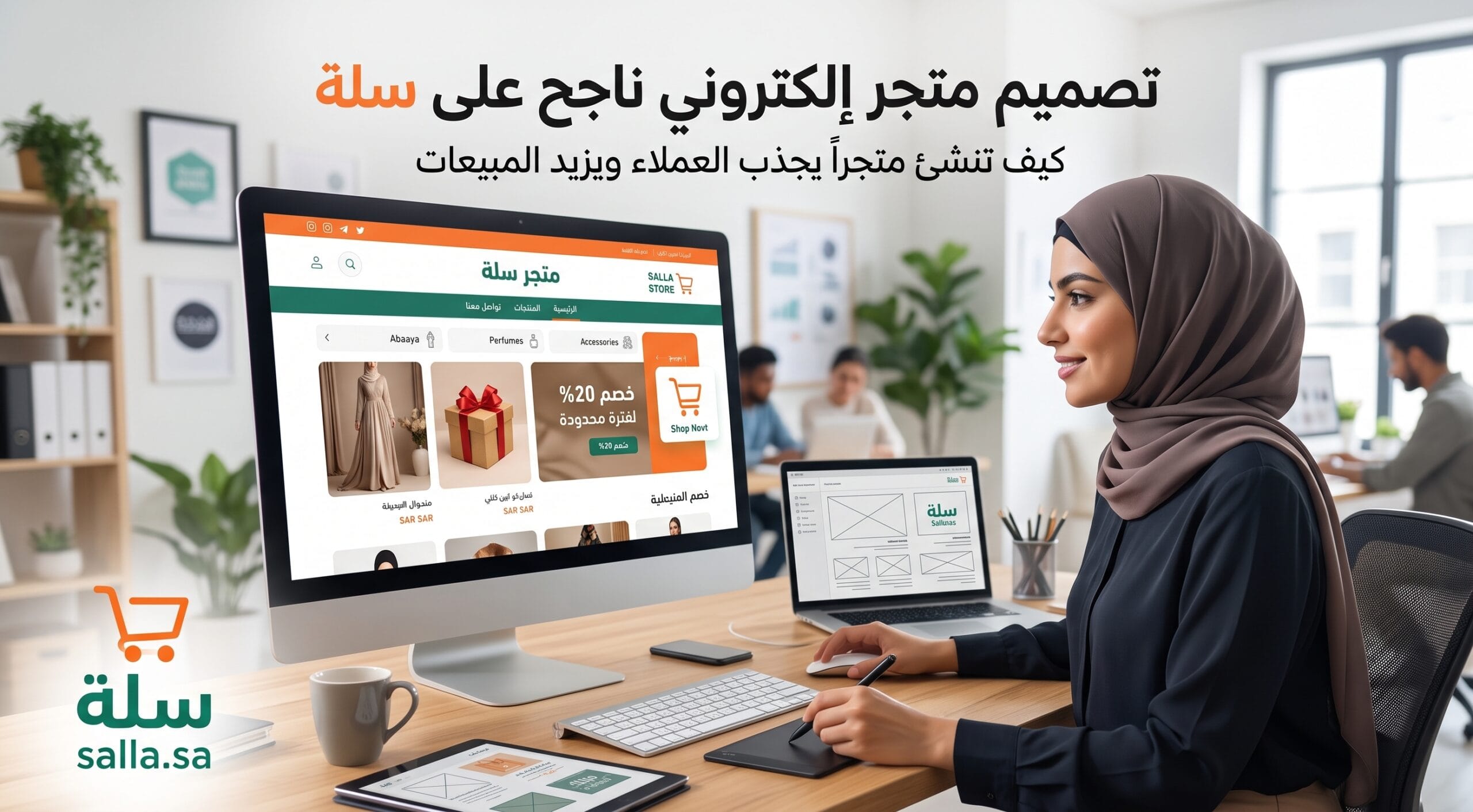 تصميم متجر الكتروني سلة